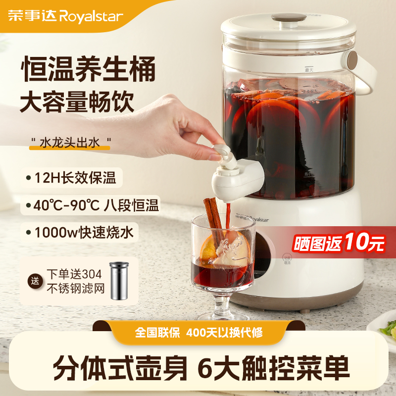 荣事达养生壶家用多功能大容量电热烧水壶带水龙头2.8升煮茶器桶