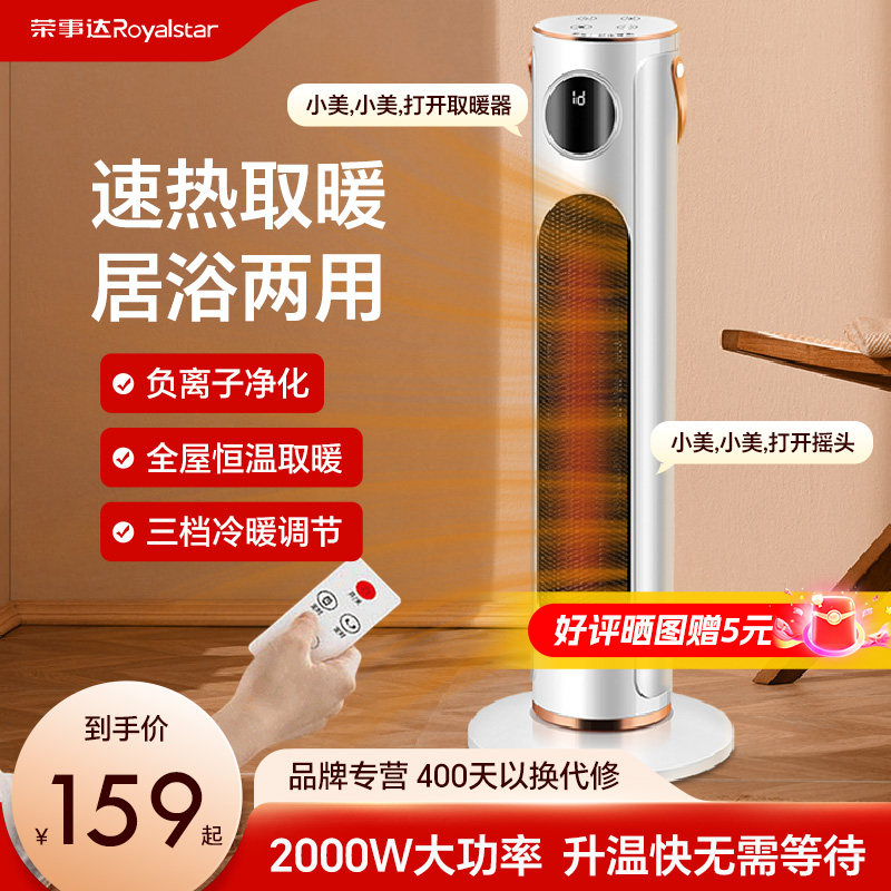 荣事达取暖器家用暖风机速热居浴两用暖风立式小太阳烤火炉电暖器