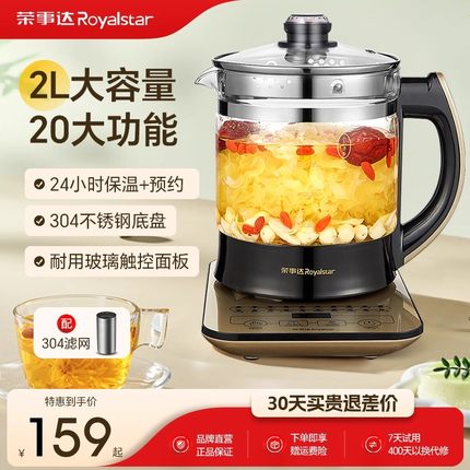 荣事达2L养生壶家用多功能办公室大容量烧水壶电热炖煮一体煮茶壶