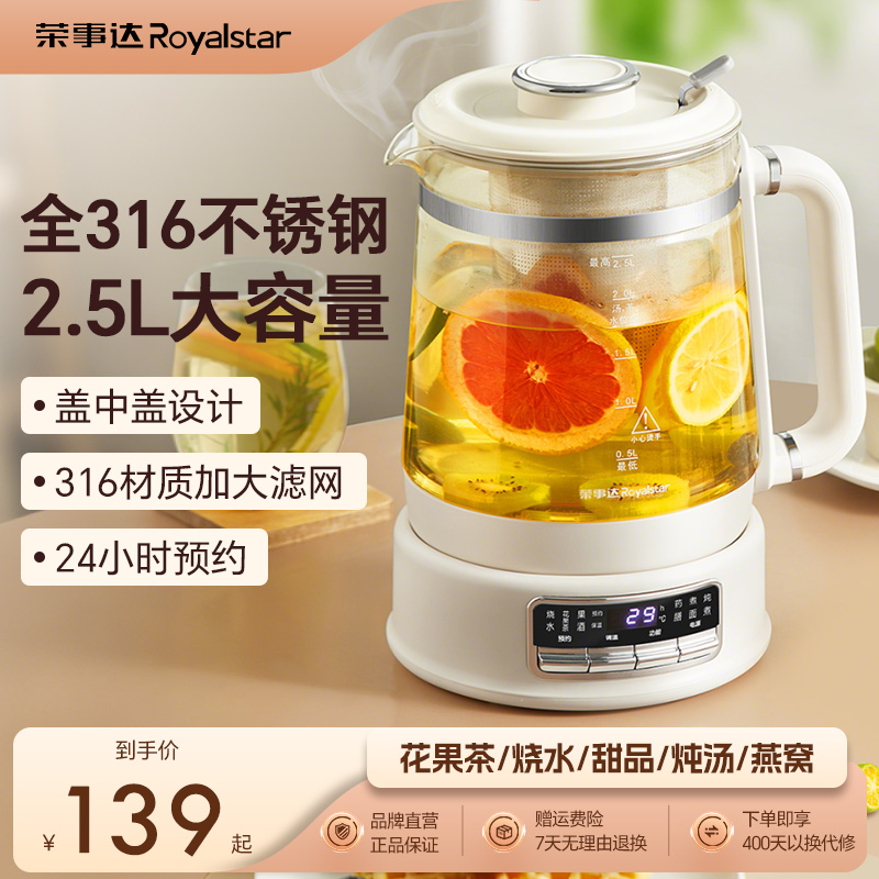 荣事达养生壶2.5L大容量煮茶器多功能家用保温烧水壶办公室花茶壶