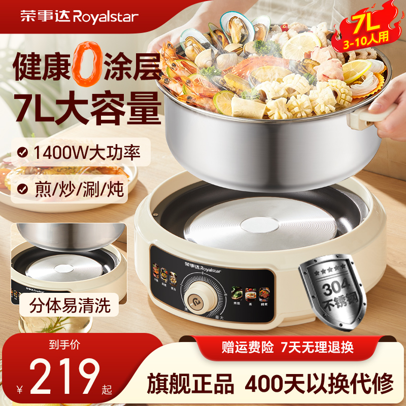 荣事达电火锅家用分体式无涂层电热锅不锈钢电炒锅速沸腾电煮锅