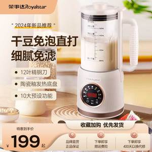 荣事达破壁机豆浆机家用全自动免煮料理机多功能小型榨汁机低噪音