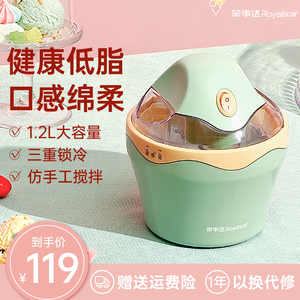 荣事达冰淇淋机自制水果酸奶家用小型雪糕机儿童自动迷你冰激凌机