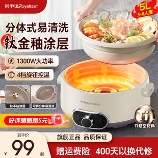 荣事达电火锅家用分体式钛不粘锅电煮锅电炒锅电蒸锅速沸腾电煮锅