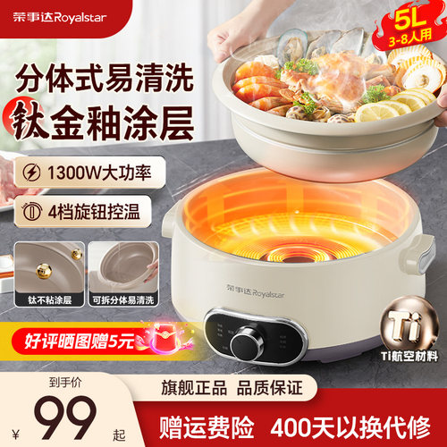 荣事达电火锅家用分体式钛不粘锅电煮锅电炒锅电蒸锅速沸腾电煮锅