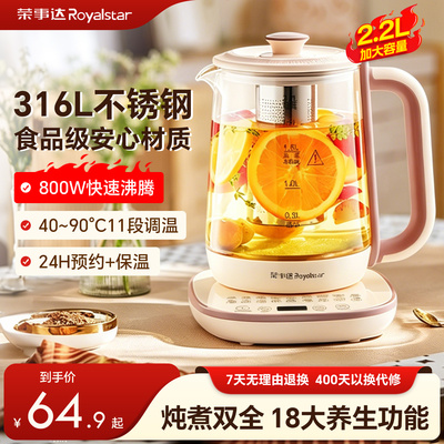 荣事达养生壶家用多功能办公室煮茶器炖煮一体保温烧水壶花茶壶