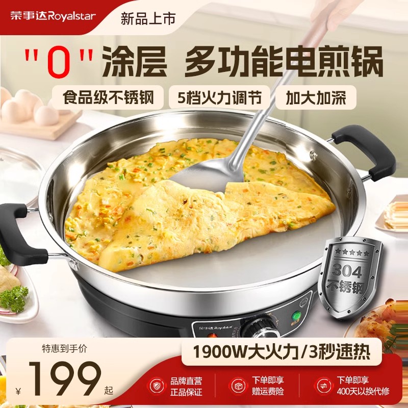 荣事达电煎锅不粘锅多功能家用平底烙饼锅大容量不锈钢煎烤电饼铛