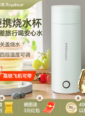 荣事达便携式烧水壶保温杯旅行烧水杯家用宿舍小型恒温电热水杯