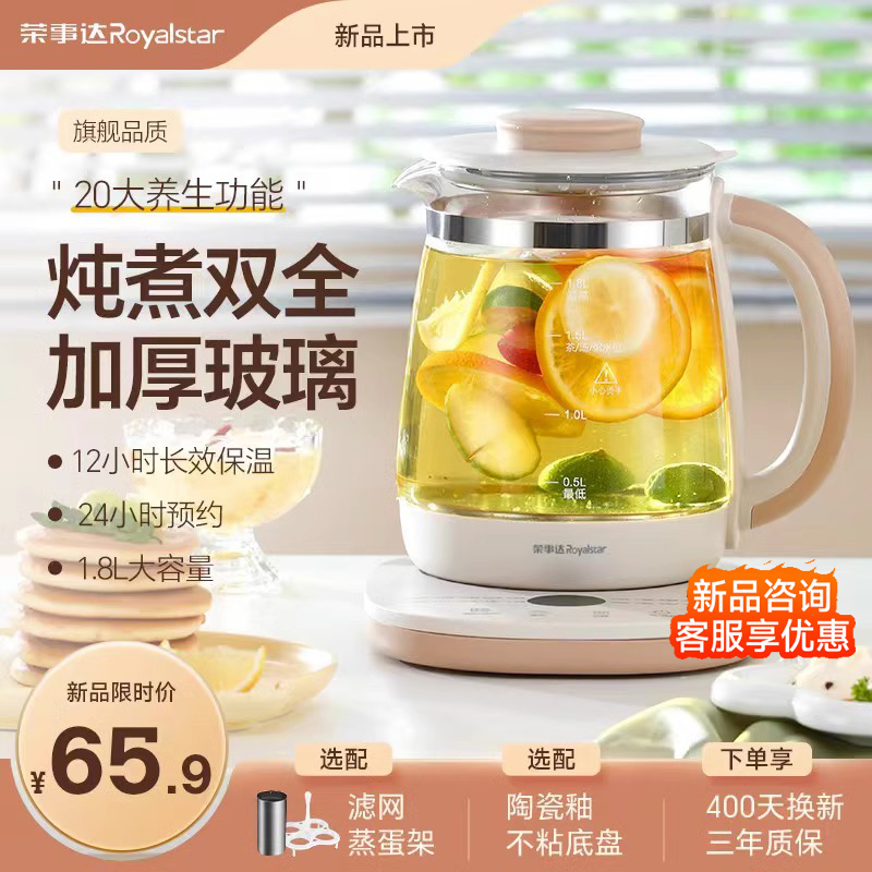 荣事达养生壶家用20大功能煮茶壶