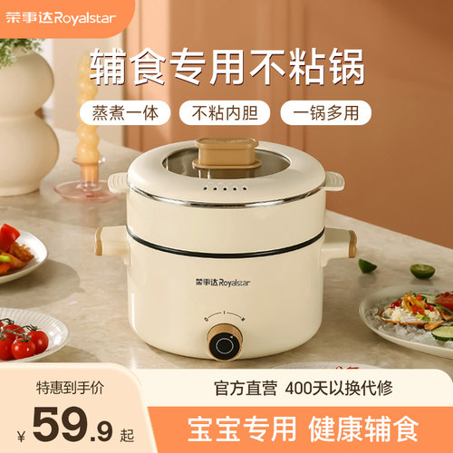 荣事达不粘一体婴儿专用辅食锅