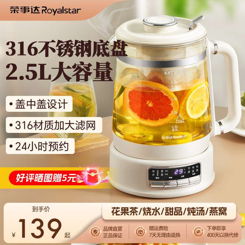 荣事达养生壶2.5L大容量煮茶器多功能家用保温烧水壶办公室花茶壶
