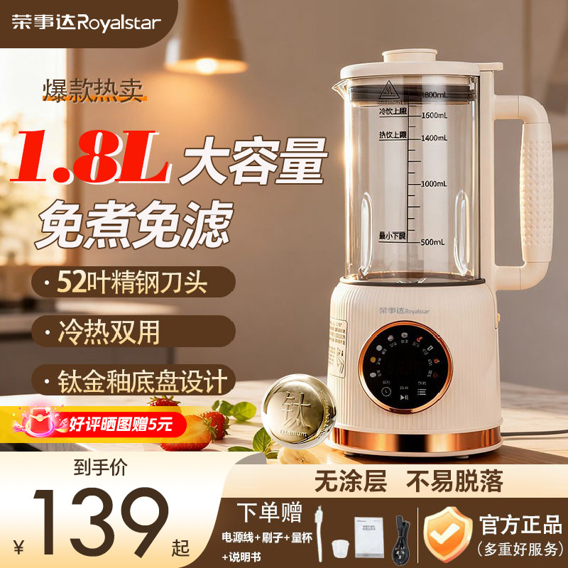 荣事达打豆浆专用破壁机家用全自动安静轻音新款无渣迷你小型榨汁