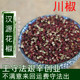 四川汉源花椒麻椒大红袍干红花椒特麻50g卤料调料6件 特产 包邮