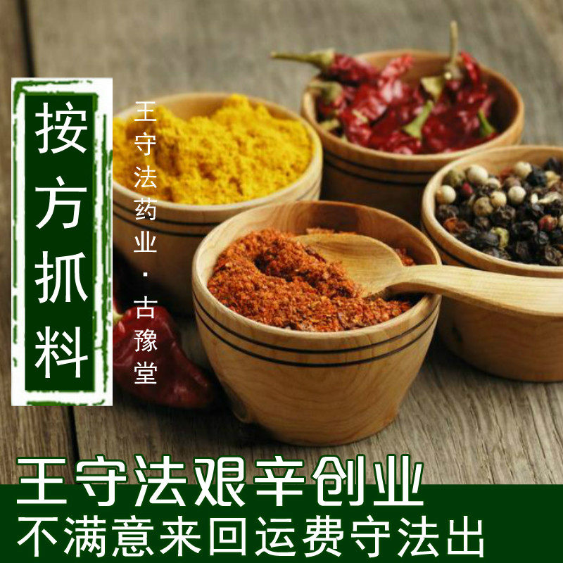 香料大全 按方抓料 配料定制免费磨粉 花椒八角茴香桂皮草果香叶