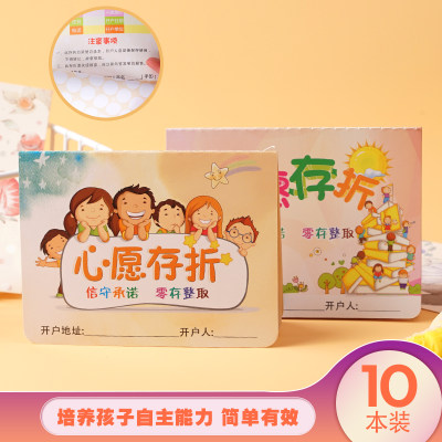 心愿存折积分鼓励小学生儿童幼儿