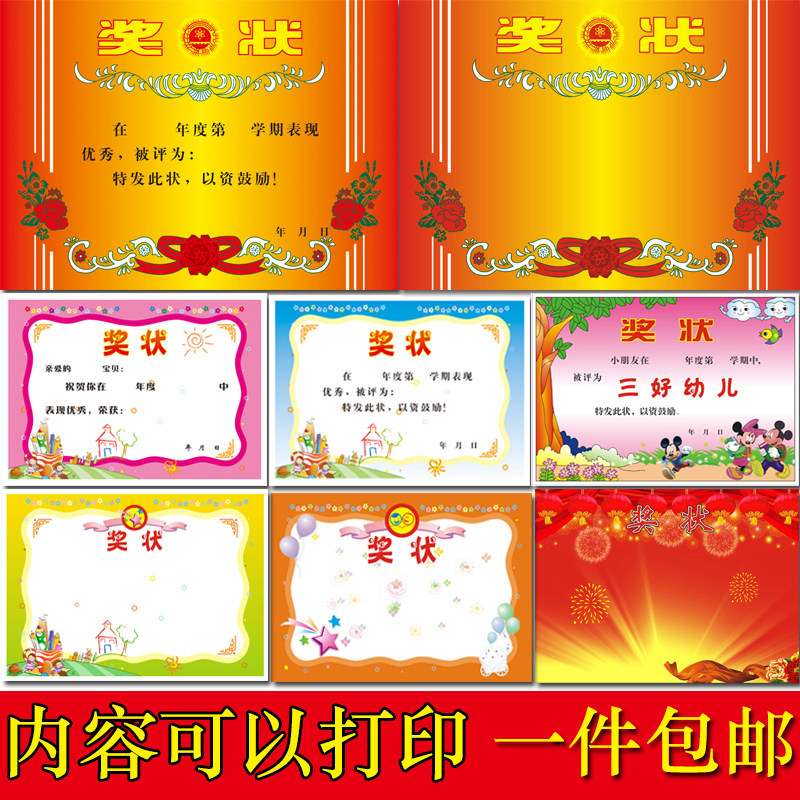 包邮幼儿园大红喜报a4加厚纸小学生奖儿童卡通奖状证书定制可打印