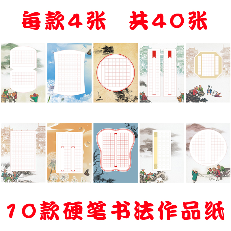 a4混装硬笔书法纸七言绝句古诗词练习纸钢笔田字格米字书写纸古风