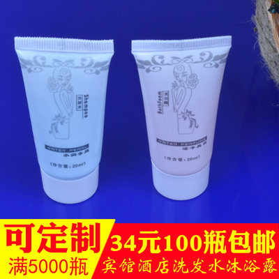 酒店专用洗发水沐浴露一次性用品