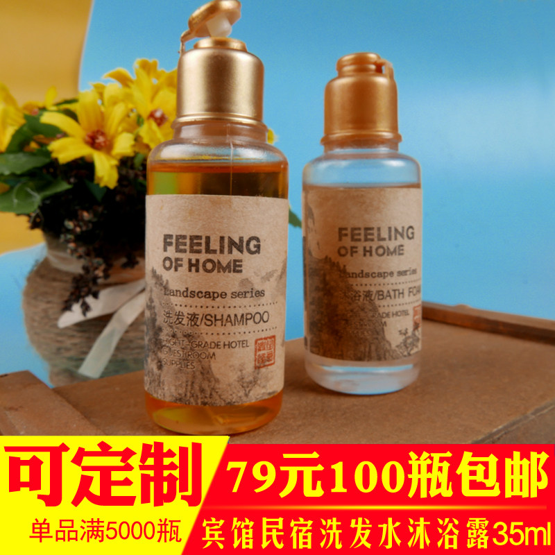 酒店洗发水沐浴露五星级高档小瓶装液高端宾馆专用一次性用品定制,美发护发/假发,洗发水,淘宝优惠券,粉丝福利购,淘宝优惠卷