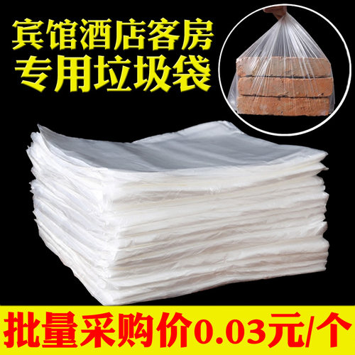 酒店小白垃圾袋平口宾馆一次性用品白色塑料袋民宿客房专用加厚45 - 封面