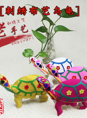 纯手工民间手工艺刺绣布艺乌龟摆件潍县布玩具老手艺中国风礼物