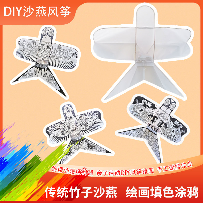 diy空白绘画风筝潍坊传统沙燕纸鸢不飞填色涂鸦半成品手工作业