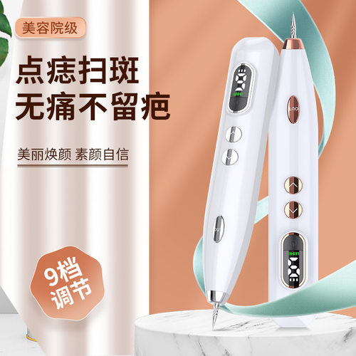 小白激光点痣笔扫斑仪去痣神器机美容院用美容仪高效便携祛斑
