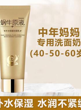 适合40-50-60岁中年妈妈用的洗面奶妇女士补水保湿清洁毛孔洁面乳