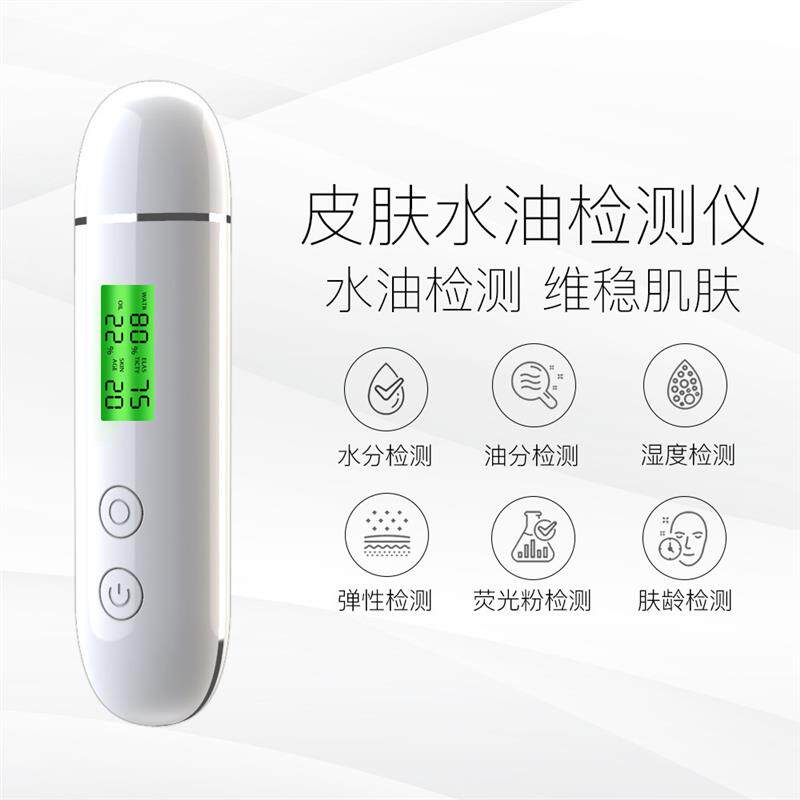 可充电皮肤水份测试仪 智能脸部肌肤油分检测仪 面膜荧光测试笔