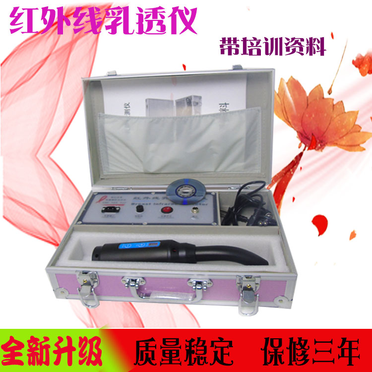 乳透仪乳腺探照仪器远红外线箱式乳房胸部检探照仪查美容院检测