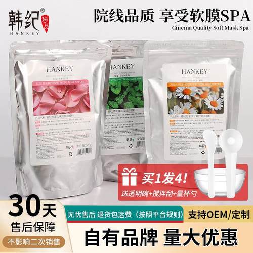 浪漫玫瑰软膜粉500g洋甘菊薄荷面膜粉美容院皮肤管理代发