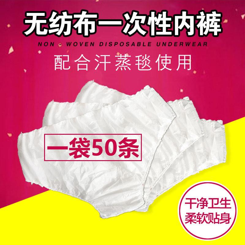 沙棘排寒排湿排酸汗蒸毯专用一次性内裤美容院男女士洗浴桑拿内裤