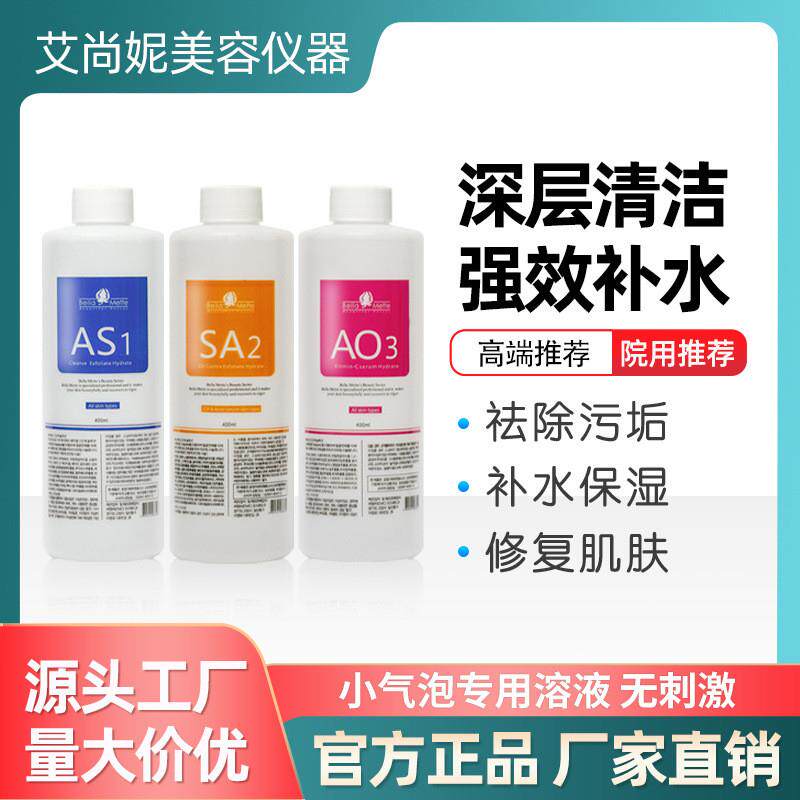 韩国小气泡溶液水美容仪器皮肤管理产品深层清洁补水营养浓缩原液