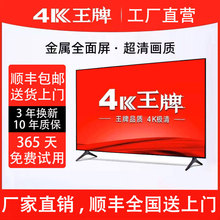 4K王牌电视机液晶50/55/65/75/85/100/120寸超薄智能高清平板电视