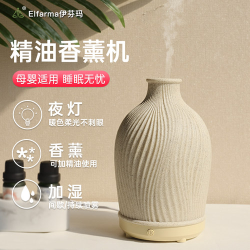 伊芬玛香薰机精油专用小众高级香氛机雾化加湿器家用卧室静音母婴