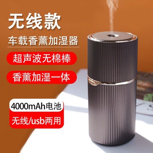 伊芬玛无线车载香薰机加湿大雾量