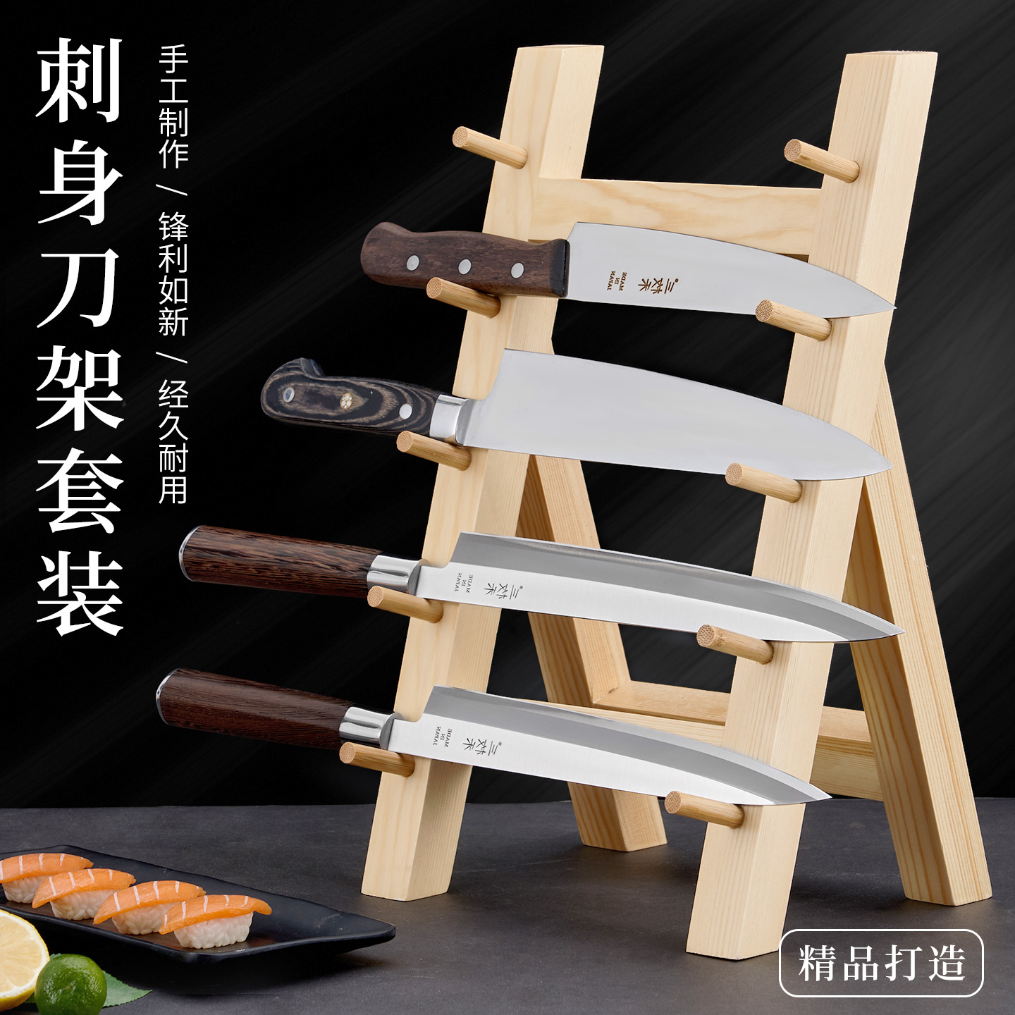 日式刺身刀刀架多层收纳刀座