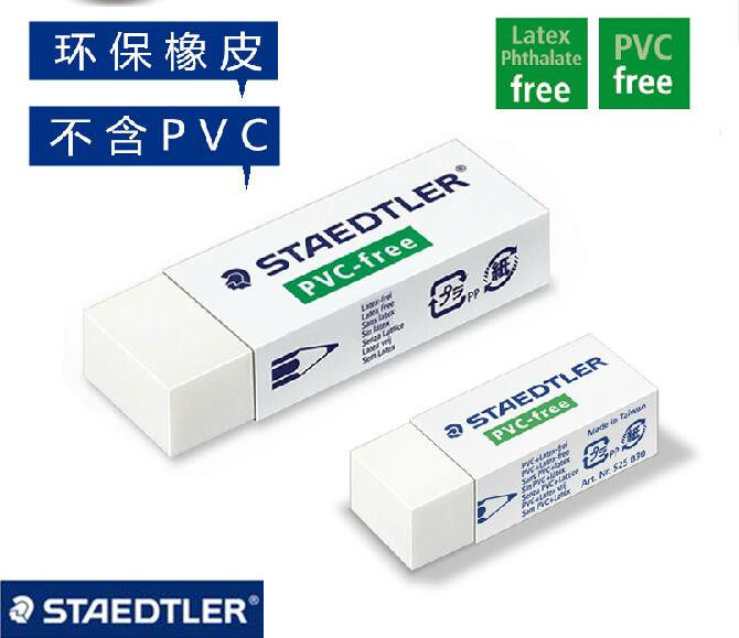 德国Staedtler施德楼环保橡皮525 B20不含PVC橡皮擦 学生儿童在类目 电子词典/电纸书/文化用品, 日常学习用品, 橡皮中 - 来自Buy2taobao.com提供专业的淘宝代购服务