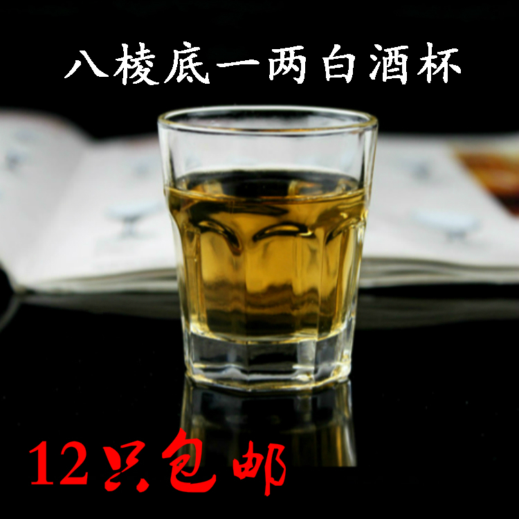 玻璃白酒杯一口杯丽尊八角杯45ml