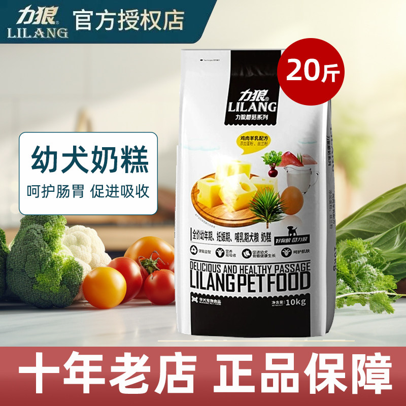 力狼狗粮10kg 奶糕犬粮幼犬粮贵宾泰迪萨摩金毛拉布拉多包邮