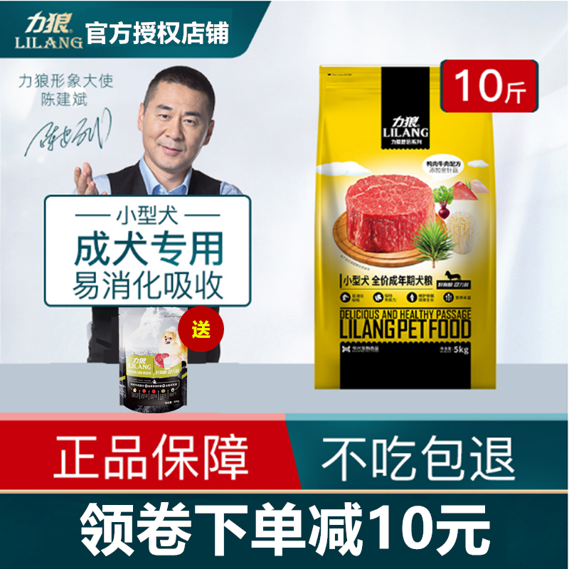 力狼狗粮5kg金针菇牛肉卷小型犬成犬粮泰迪贵宾比熊狗粮包邮