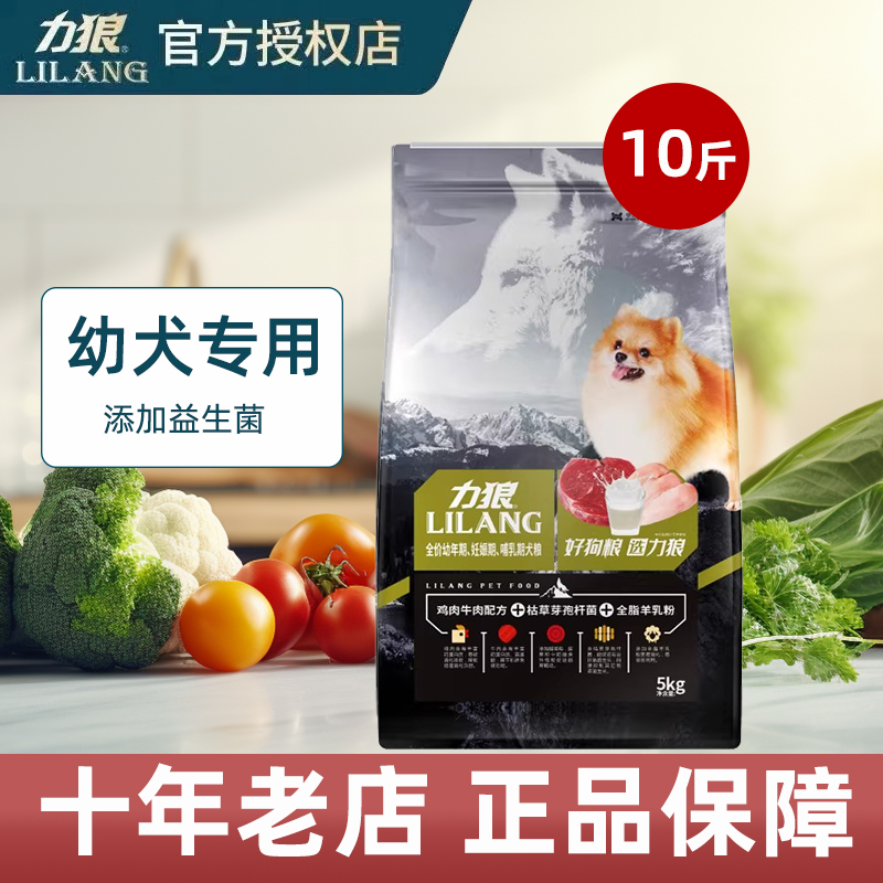 力狼益生菌狗粮低盐美毛