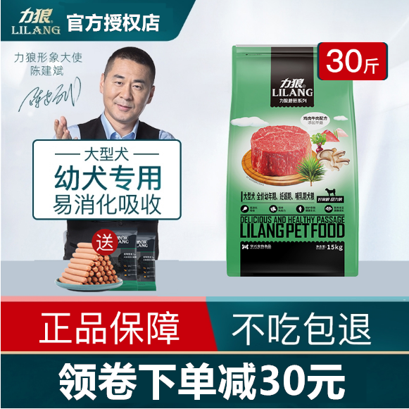 力狼蘑菇系列狗粮 草菇牛柳味 大型犬幼犬15kg金毛德牧萨摩耶包邮