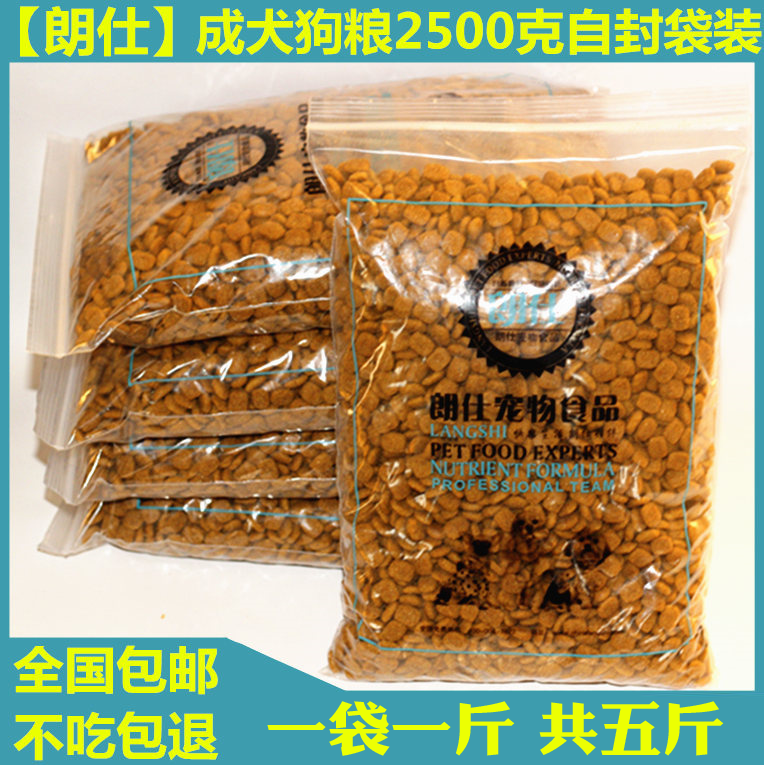 包邮朗仕成犬郎仕狗粮每包2.5kg牛肉味泰迪萨摩耶通用型5斤送零食-封面