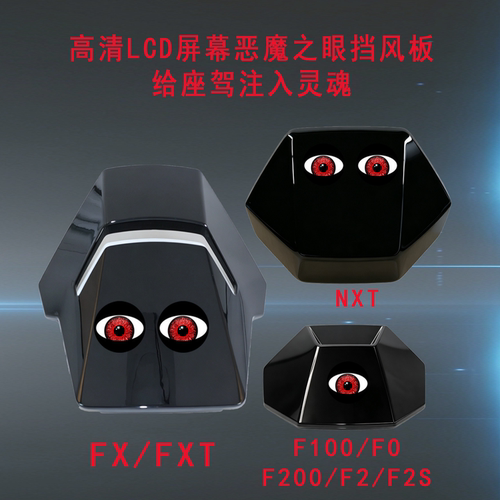 小牛恶魔之眼电动车前挡风