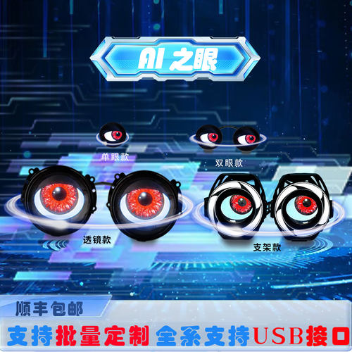 恶魔之眼DIY改装潮玩自定义眼睛