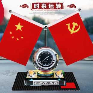 车上装 车载红旗国旗摆件香水时钟汽车中控台香熏车内饰品男士 饰品