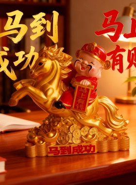 新款马年财神爷马到成功摆件办公室卧室桌面生肖招财小摆件装饰品