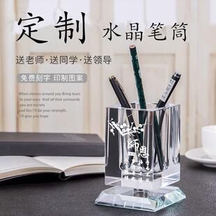 水晶笔筒定制公司员工同学聚会纪念品毕业季摆件教师节礼物送男女