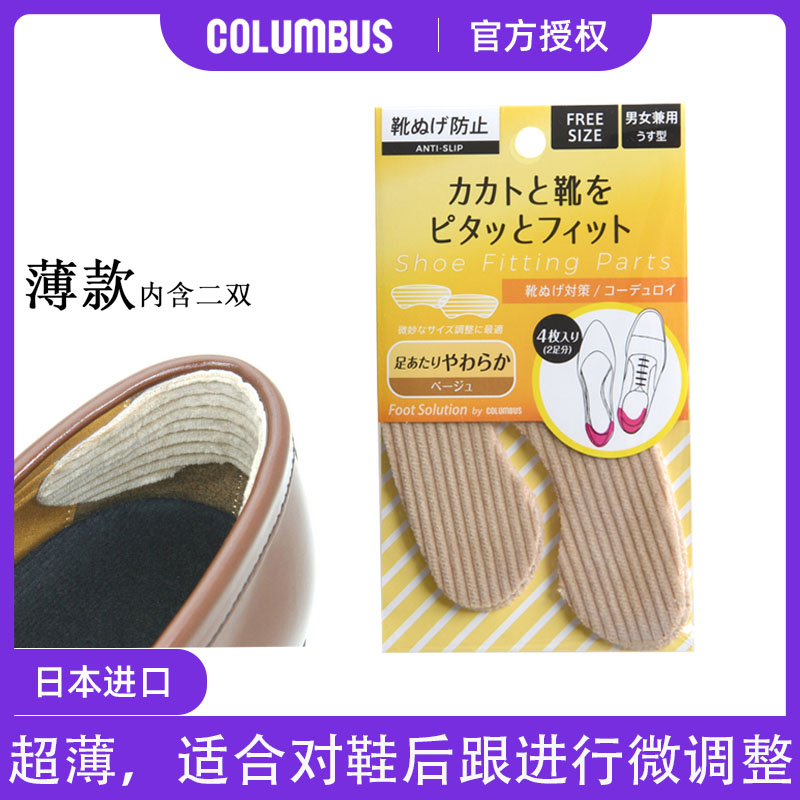 日本防磨脚贴后跟贴薄款Columbus